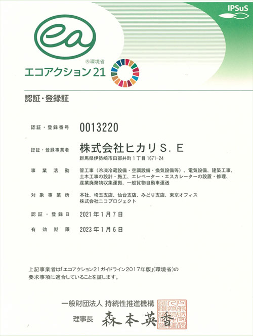 エコアクション２１