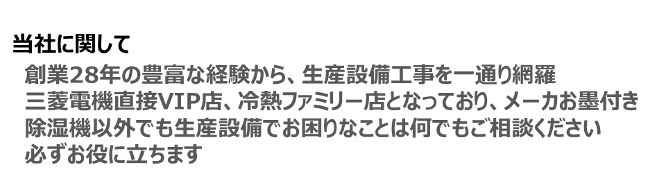 当社について